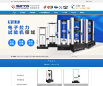 WHGLYQ.com(武汉国量仪器) Screenshot