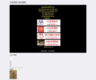 WHGZS.com(大奖武侠小说全集网) Screenshot