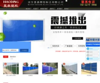 WHHDSJZP.com(施工围挡) Screenshot