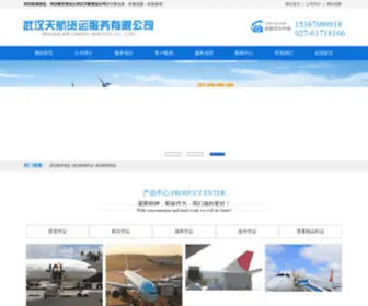 WHHKWL.com(武汉天航速达货运服务有限公司) Screenshot