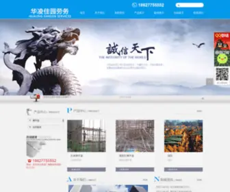 WHHLJY.com(武汉钢管租赁公司) Screenshot