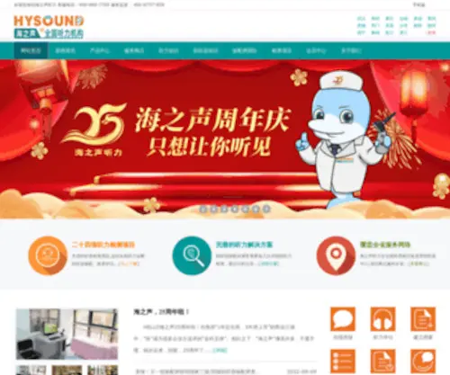 WHHysound.com(助听器) Screenshot