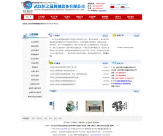 WHHZS.com(武汉恒之晟机械) Screenshot