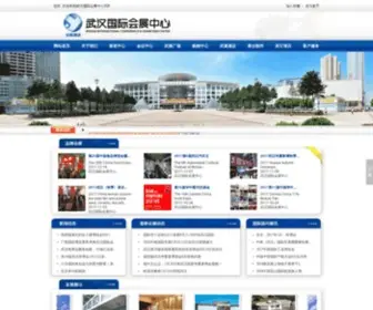 Whicec.com(武汉国际会展中心) Screenshot