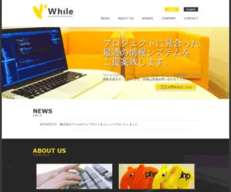 While.co.jp(株式会社ワイル) Screenshot