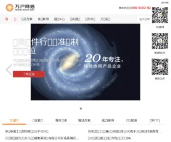 Whir.net(万户OA软件网站) Screenshot