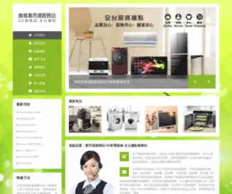 Whirlpool-Service.com.tw(惠而浦) Screenshot