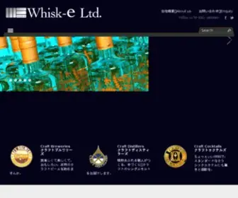 Whisk-E.co.jp(ウィスク・イー) Screenshot