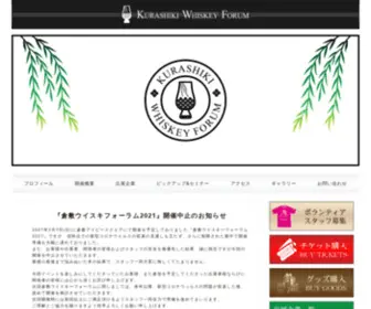 Whiskey-Forum.jp(ウイスキー) Screenshot