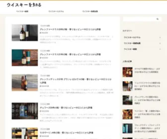 Whisky-Shiru.com(「ウイスキーを知る」はあなたにとって最高) Screenshot