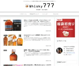 Whisky777.com(ウイスキースリーセブン) Screenshot