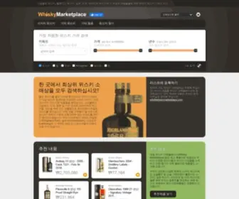 Whiskymarketplace.kr(온라인 위스키 샵) Screenshot