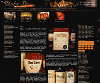 Whiskypro.ru(Виски) Screenshot