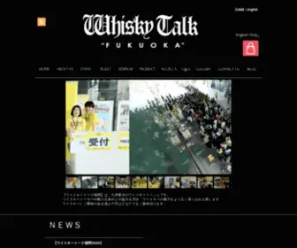 Whiskytalk.net(WHISKY TALK FUKUOKA) Screenshot