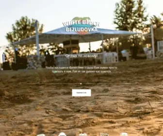 White-Beach.club(База) Screenshot