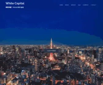 White-Capital.jp(M＆Aの仲介会社) Screenshot