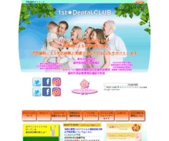 White-Family.or.jp(新百合ヶ丘駅前歯科　LIFE STYLE ORAL HEALTH WHITE FAMILY) Screenshot