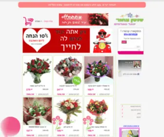 White-Lily.co.il(משלוחי פרחים) Screenshot