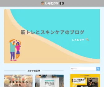 White-Plan.org(しろむログ) Screenshot