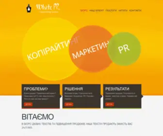 White-PR.com.ua(копірайтинг) Screenshot