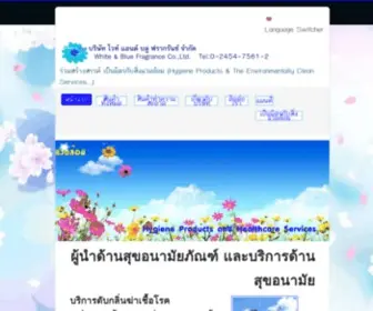 Whiteandbluefragrance.com(หน้าแรก) Screenshot