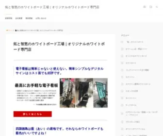 Whiteboardkojo.net(四国徳島) Screenshot