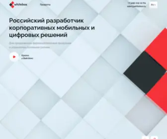 Whitebox.ru(Компания) Screenshot
