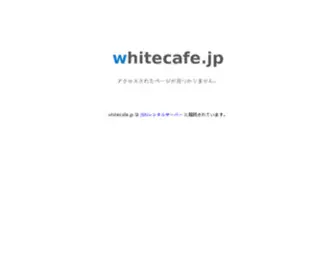 Whitecafe.jp(Just-Size.Networks) Screenshot