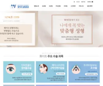 Whiteclinic.com(청담동 유인성원장│주요성형) Screenshot