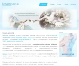 Whiteclinic.ru(Главная страница) Screenshot