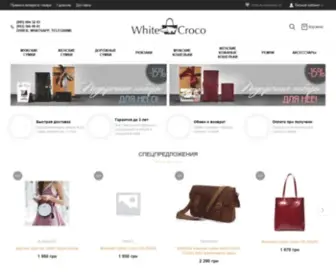 Whitecroco.com.ua(Страница не найдена ⋆ Интернет магазин сумок) Screenshot