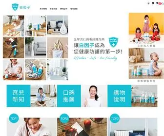 Whitefactor.com.tw(白因子) Screenshot