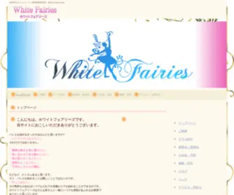 Whitefairies-Ballet.com(バレエ) Screenshot