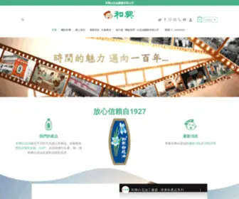 Whiteflower.com(和興白花油) Screenshot