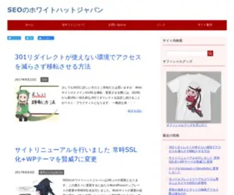 Whitehatseo.jp(ロングテール狙い) Screenshot