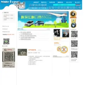 Whitehouse.com.tw(白宮租車) Screenshot