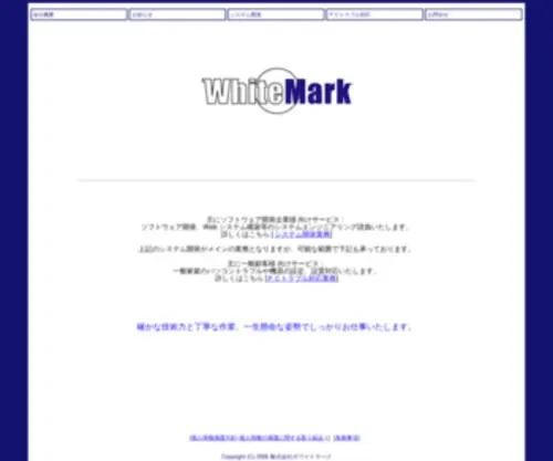 Whitemark.co.jp(株式会社 ホワイトマーク) Screenshot