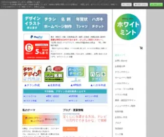 Whitemint.biz(ホワイトミント) Screenshot