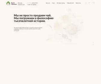 Whitemonkeytea.ru(Магазин) Screenshot