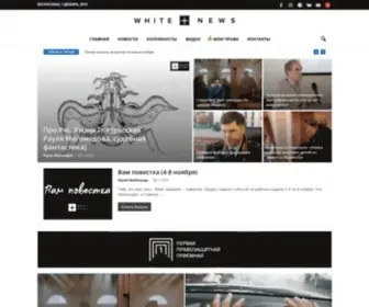 Whitenews.press(Белых) Screenshot