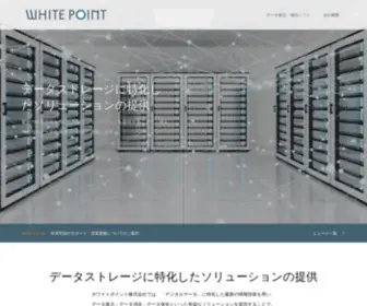 Whitepoint.co.jp(ホワイトポイント株式会社) Screenshot