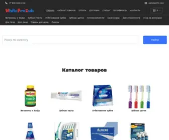 Whiteprozub.ru(Отбеливающие) Screenshot