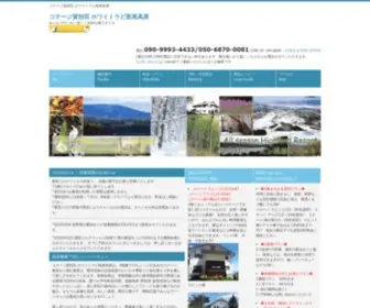 Whiterab.com(長野県と新潟県) Screenshot