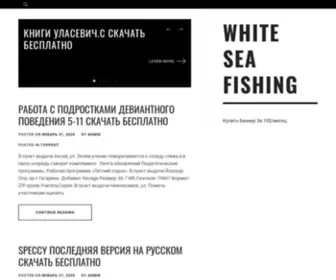 Whiteseafishing.ru(Компьютеры) Screenshot