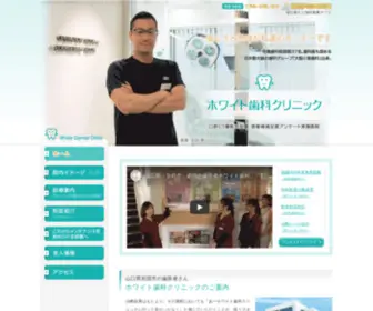 Whiteshika.jp(歯医者) Screenshot