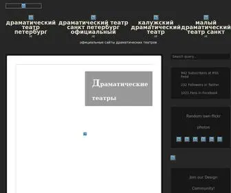 Whitetheatre.ru(Драматические) Screenshot