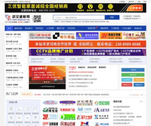 Whjiancai.com(武汉建材网) Screenshot