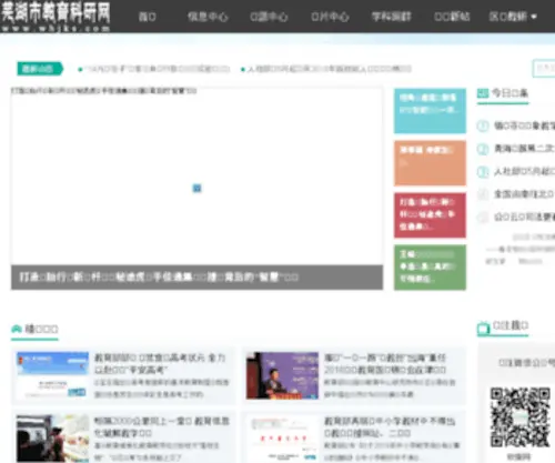 WHJKS.com(芜湖市教育科研网) Screenshot