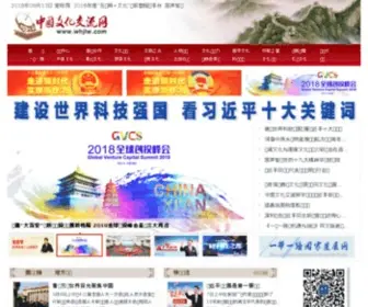 WHJLW.com(中国文化交流网) Screenshot