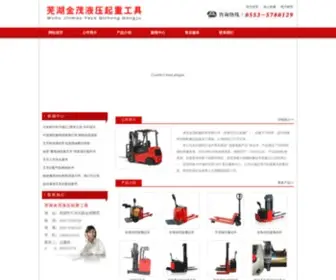 WHJMCC.com(芜湖金茂液压起重工具) Screenshot